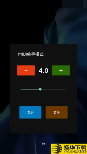 MIUI单手模式下载最新版（暂无下载）_MIUI单手模式app免费下载安装