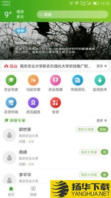 南农易农下载最新版（暂无下载）_南农易农app免费下载安装