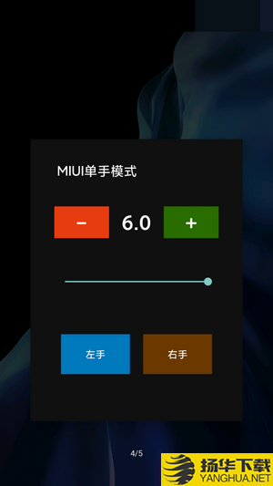 MIUI单手模式下载最新版（暂无下载）_MIUI单手模式app免费下载安装