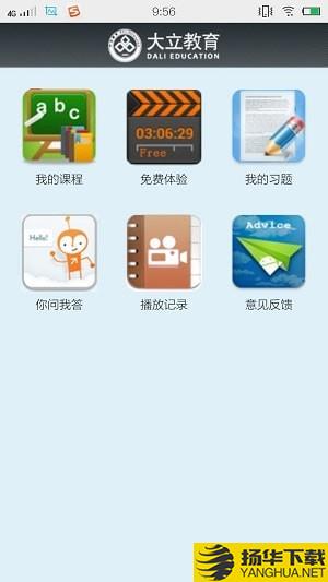 大立網課app