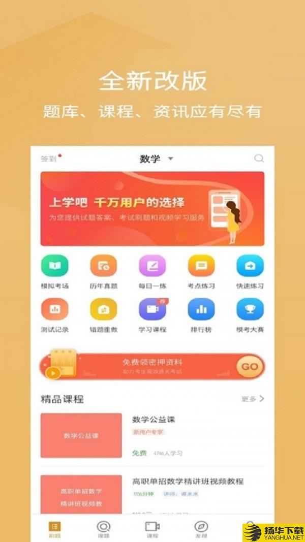 单招考试题库下载最新版（暂无下载）_单招考试题库app免费下载安装