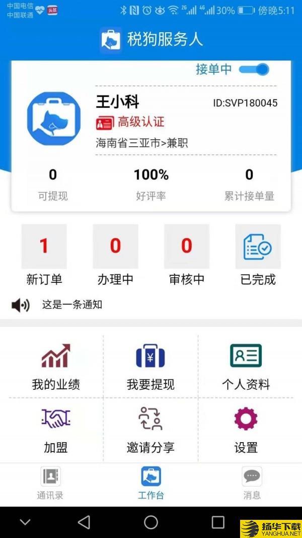 税狗服务人下载最新版（暂无下载）_税狗服务人app免费下载安装