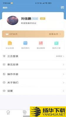 云校招企业端下载最新版（暂无下载）_云校招企业端app免费下载安装