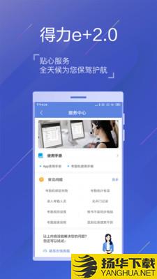 得力e+下载最新版（暂无下载）_得力e+app免费下载安装