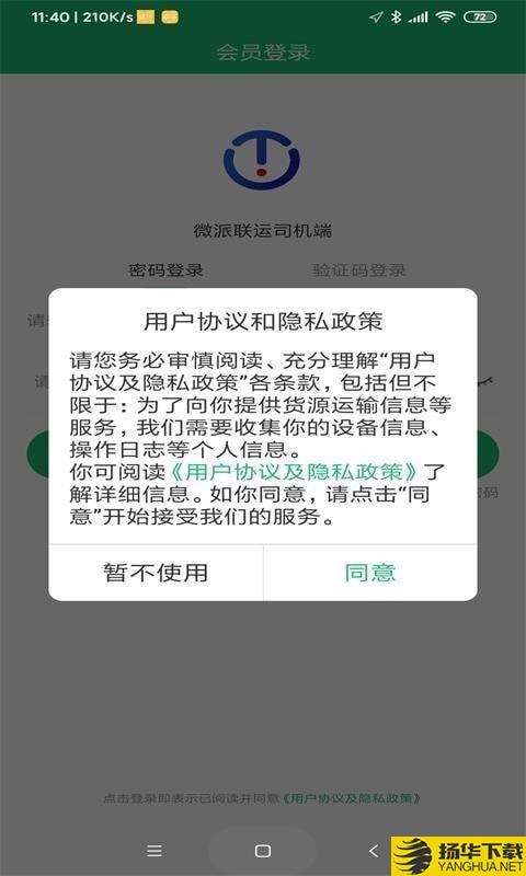 微派联运司机端下载最新版（暂无下载）_微派联运司机端app免费下载安装