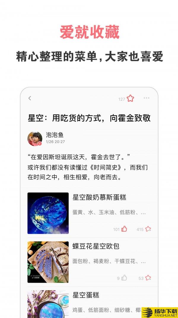 爱下厨菜谱大全下载最新版（暂无下载）_爱下厨菜谱大全app免费下载安装