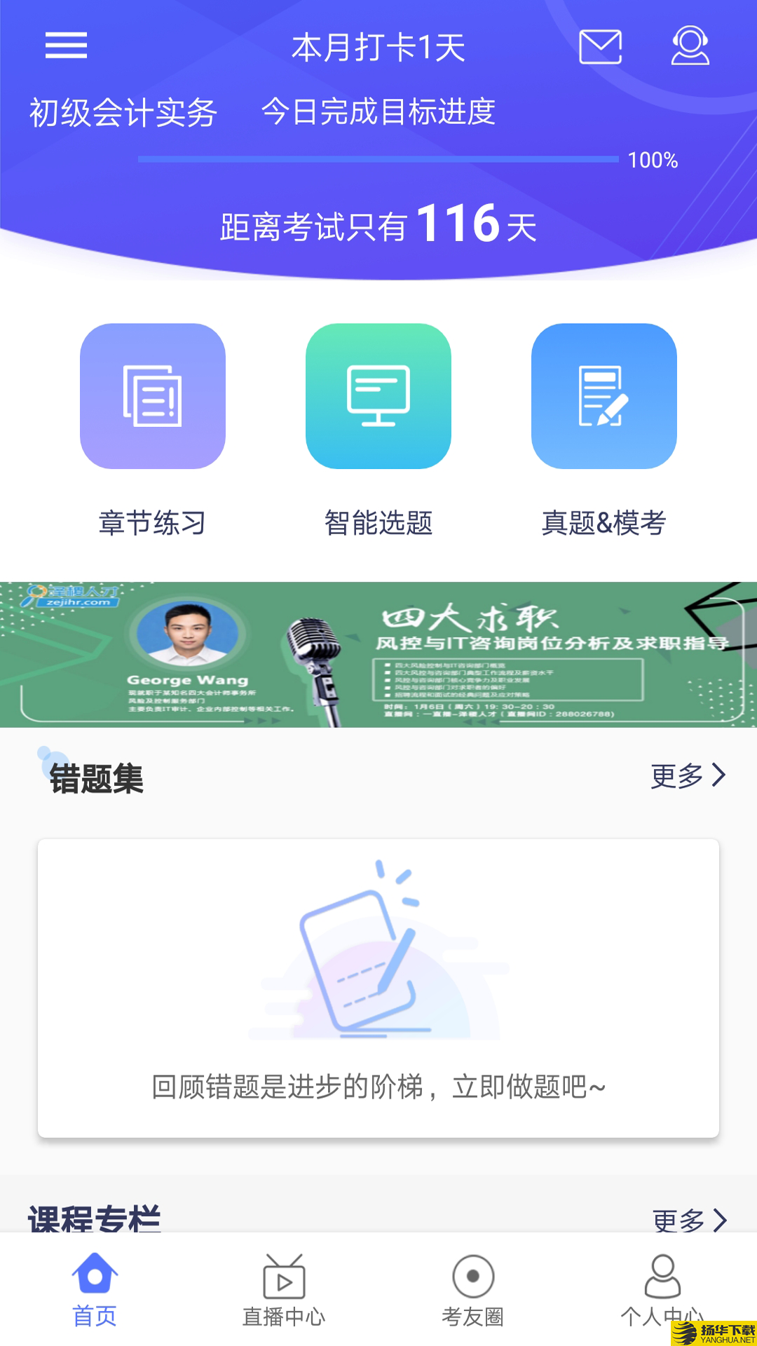 初级会计备考题库下载最新版（暂无下载）_初级会计备考题库app免费下载安装