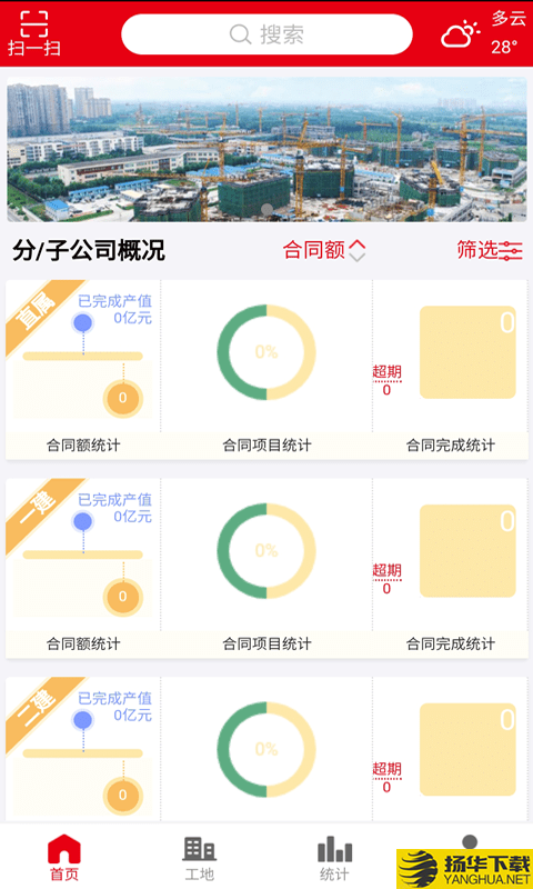 智慧建工下载最新版（暂无下载）_智慧建工app免费下载安装