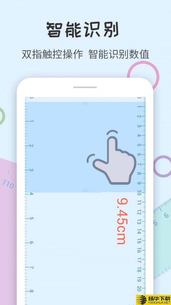 尺子量角器下载最新版（暂无下载）_尺子量角器app免费下载安装