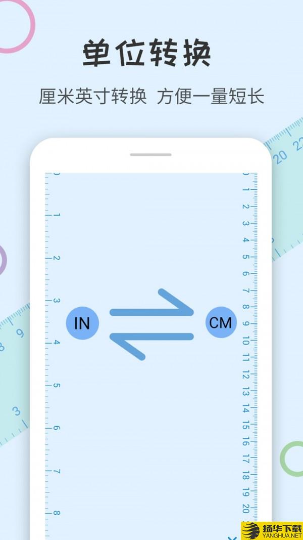 尺子量角器下载最新版（暂无下载）_尺子量角器app免费下载安装