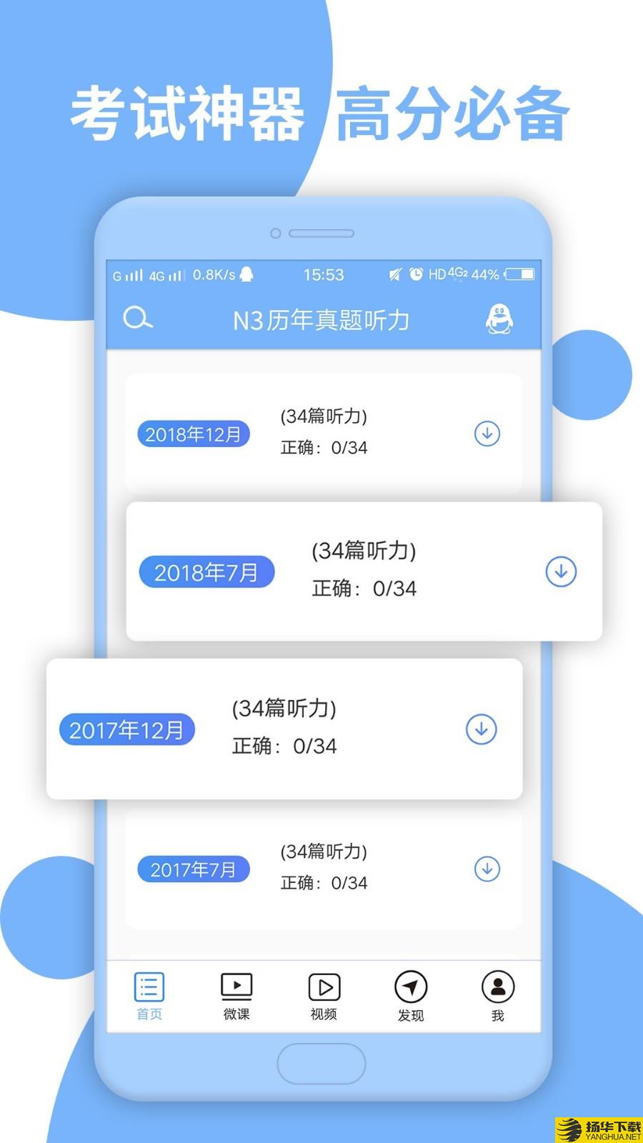 日语N3下载最新版（暂无下载）_日语N3app免费下载安装