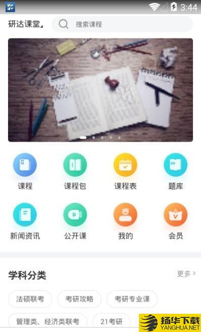 研达课堂下载最新版（暂无下载）_研达课堂app免费下载安装