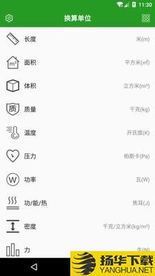 换算单位下载最新版（暂无下载）_换算单位app免费下载安装