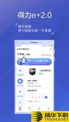 得力e+下载最新版（暂无下载）_得力e+app免费下载安装