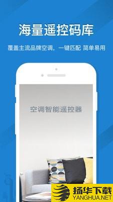 空调智能遥控器下载最新版（暂无下载）_空调智能遥控器app免费下载安装