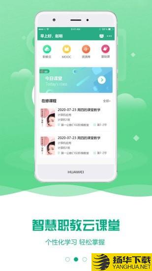 智慧职教mooc学院下载最新版（暂无下载）_智慧职教mooc学院app免费下载安装