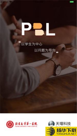 PBL臨床思維學生端