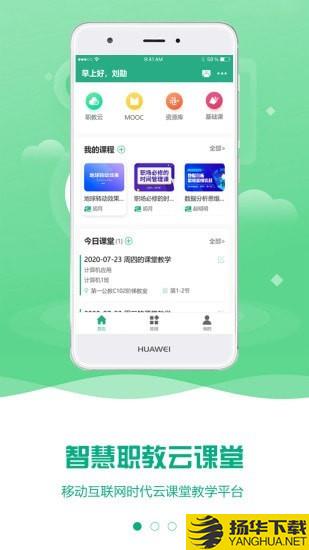 智慧职教mooc学院下载最新版（暂无下载）_智慧职教mooc学院app免费下载安装