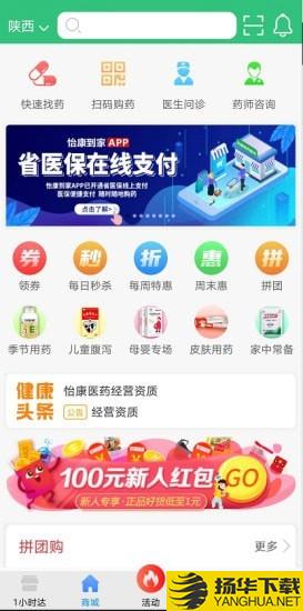 怡康通下载最新版（暂无下载）_怡康通app免费下载安装