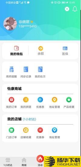 怡康通下载最新版（暂无下载）_怡康通app免费下载安装