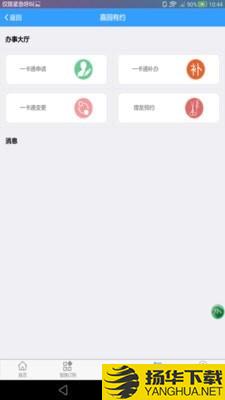 智慧嘉园下载最新版（暂无下载）_智慧嘉园app免费下载安装