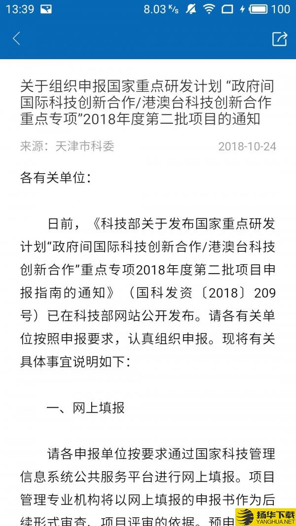 天津科技成果下载最新版（暂无下载）_天津科技成果app免费下载安装