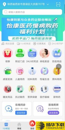 怡康通下载最新版（暂无下载）_怡康通app免费下载安装