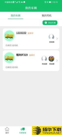 渣土清运车主版下载最新版（暂无下载）_渣土清运车主版app免费下载安装