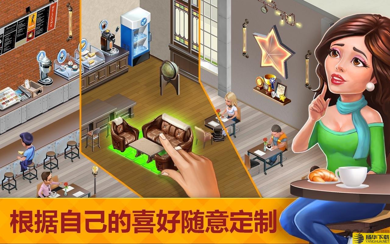 Mycafe破解版无限金币版下载 Mycafe破解版无限金币版手游最新版免费下载安装 扬华下载