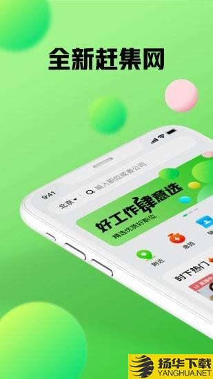 赶集找工作下载最新版（暂无下载）_赶集找工作app免费下载安装