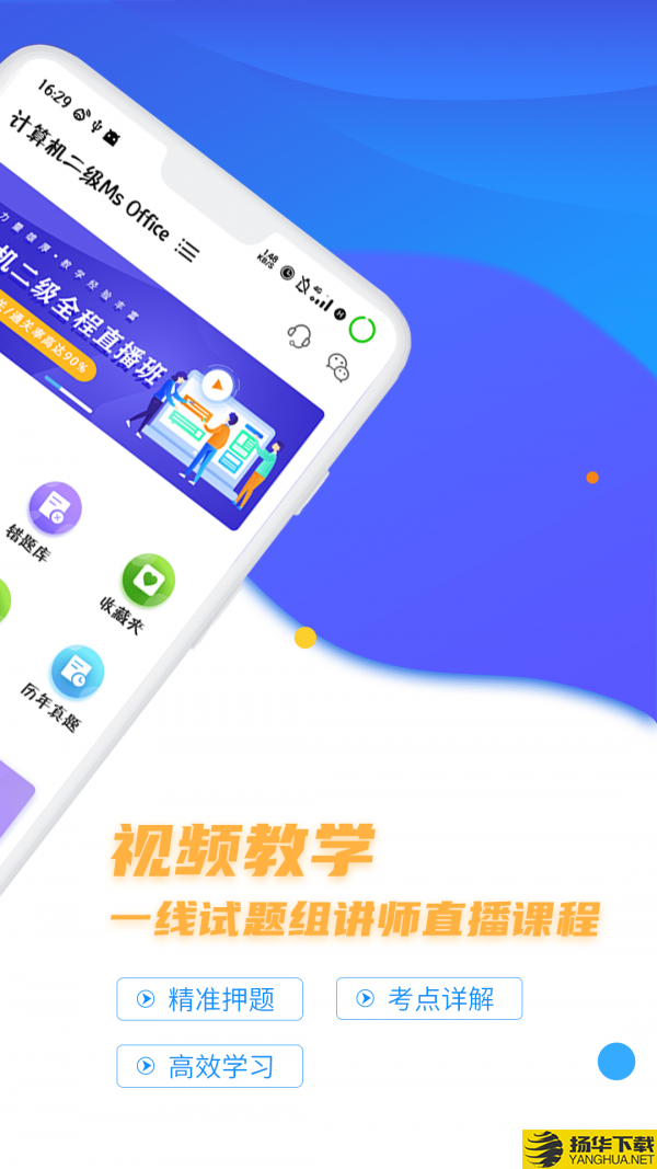 计算机二级Office下载最新版（暂无下载）_计算机二级Officeapp免费下载安装