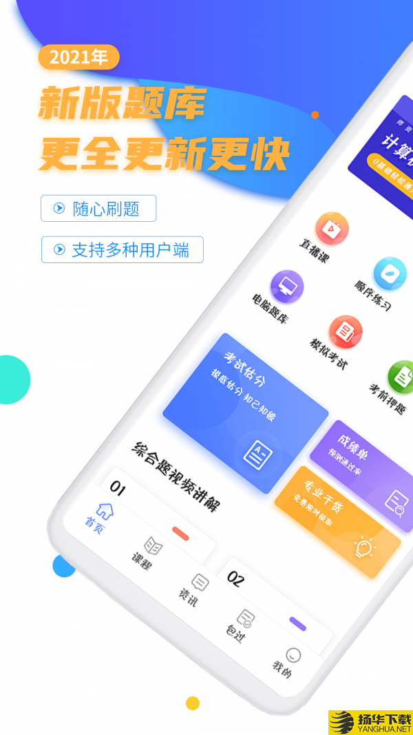 计算机二级Office下载最新版（暂无下载）_计算机二级Officeapp免费下载安装