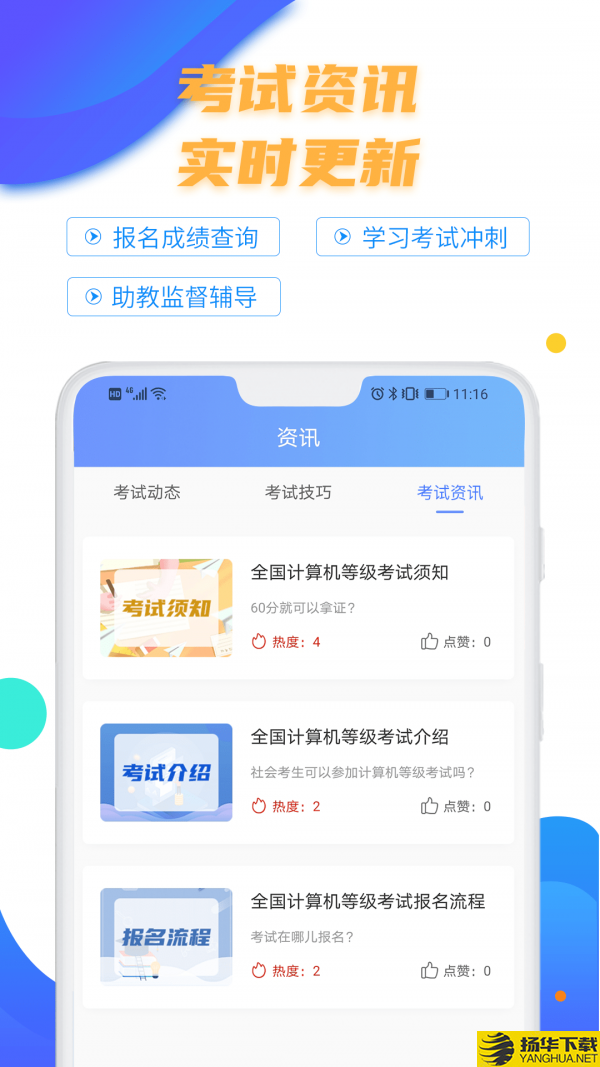 计算机二级Office下载最新版（暂无下载）_计算机二级Officeapp免费下载安装