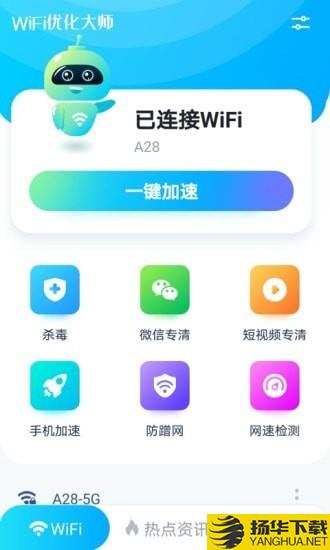 WiFi优化大师下载最新版（暂无下载）_WiFi优化大师app免费下载安装