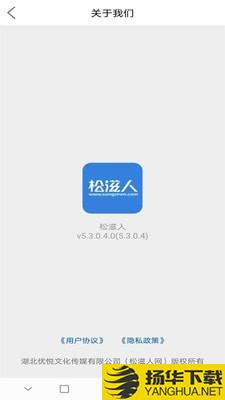 松滋人下载最新版（暂无下载）_松滋人app免费下载安装