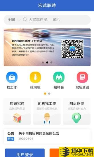 宏诚职聘下载最新版（暂无下载）_宏诚职聘app免费下载安装