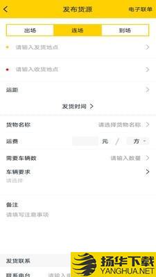 货通运下载最新版（暂无下载）_货通运app免费下载安装