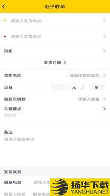 货通运下载最新版（暂无下载）_货通运app免费下载安装