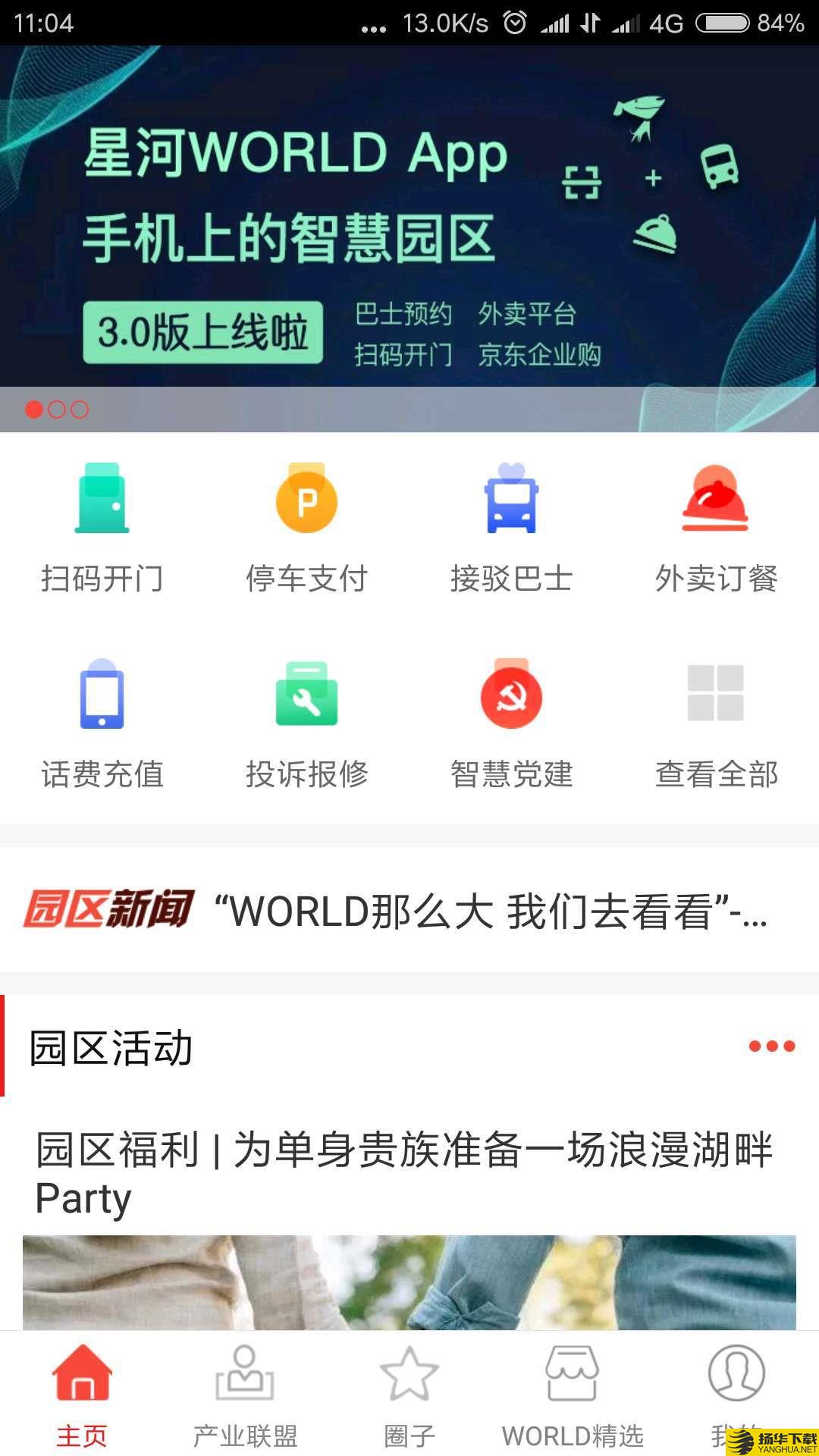 星河WORLD下载最新版（暂无下载）_星河WORLDapp免费下载安装