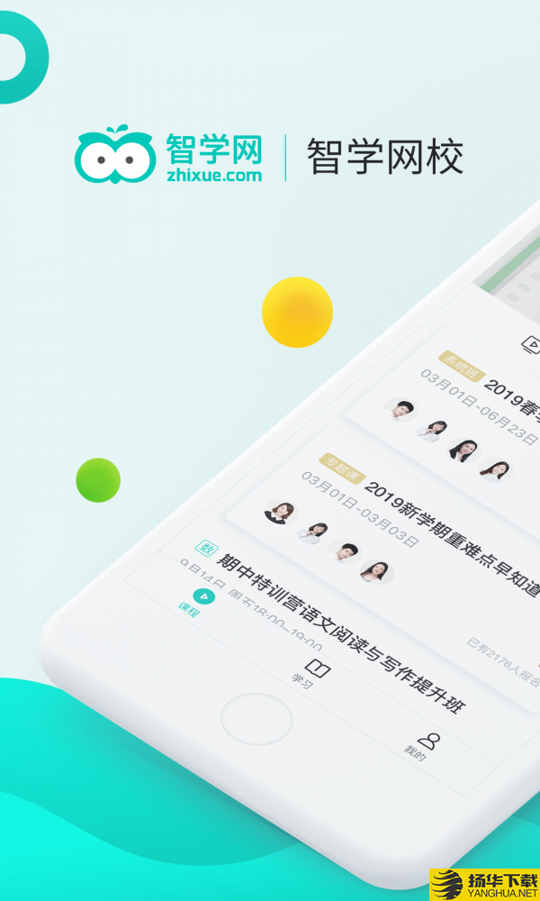 智学网校下载最新版（暂无下载）_智学网校app免费下载安装