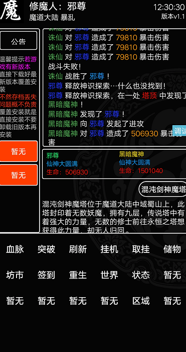 魔道至尊游戏下载