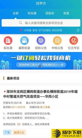 找甲方下载最新版（暂无下载）_找甲方app免费下载安装