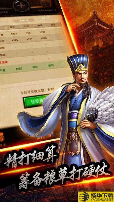 三国英雄录破解版下载