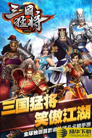 三国猛将无限金币版