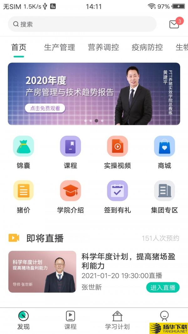 PTT养猪学院下载最新版（暂无下载）_PTT养猪学院app免费下载安装