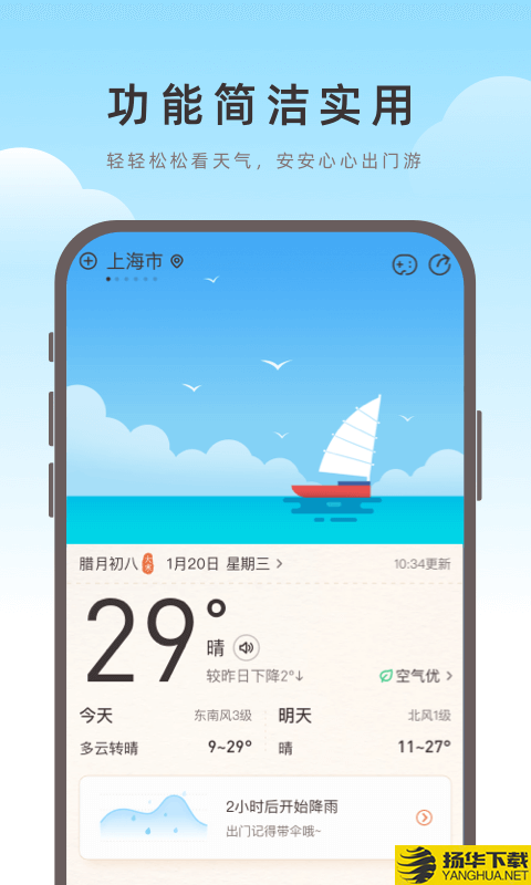 海鸥天气下载最新版（暂无下载）_海鸥天气app免费下载安装