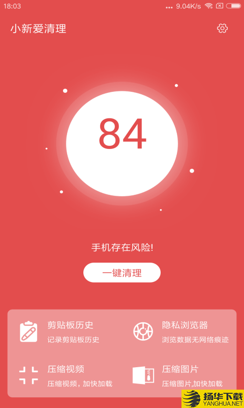 小新爱清理下载最新版（暂无下载）_小新爱清理app免费下载安装