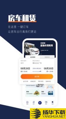 房车君下载最新版（暂无下载）_房车君app免费下载安装