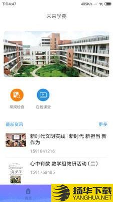 未来学苑下载最新版（暂无下载）_未来学苑app免费下载安装