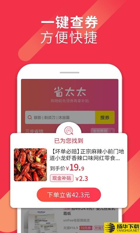 省太太下载最新版（暂无下载）_省太太app免费下载安装